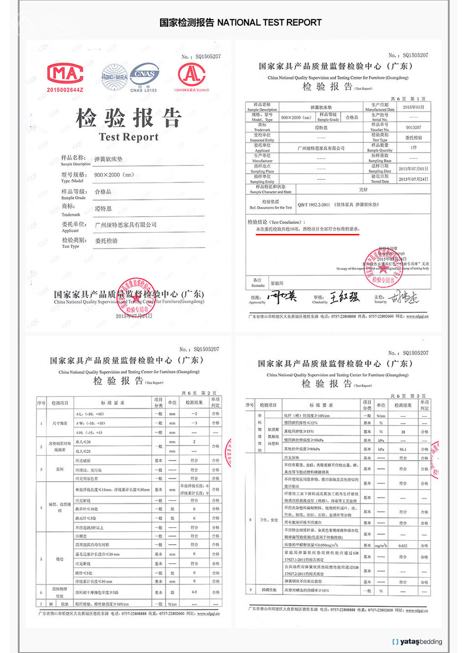 埡特思運動床墊檢驗報告